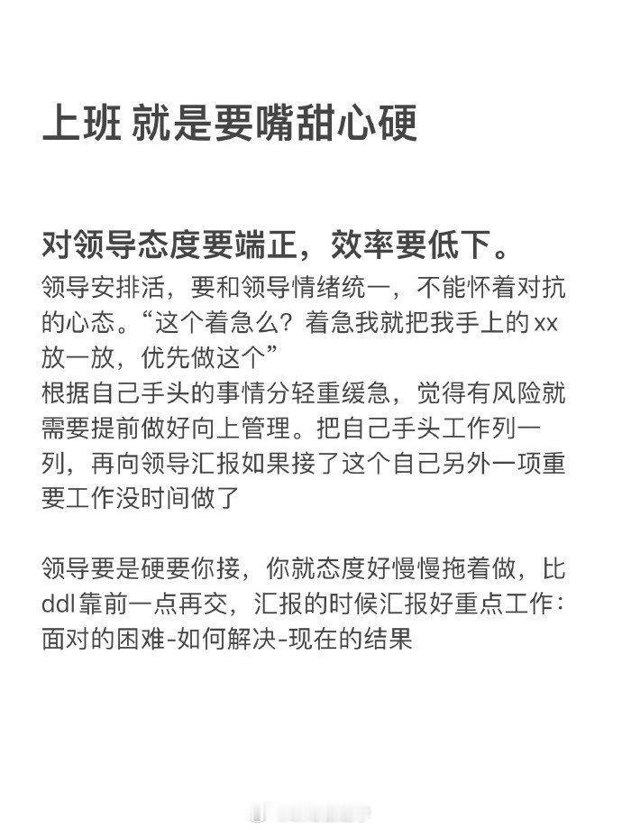 上班 就是要嘴甜心硬 ​​​
