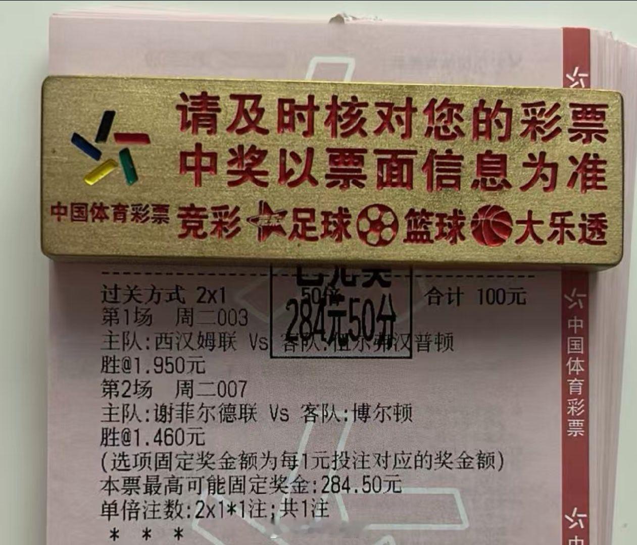 2.8倍二串收下，爽啊[打call][打call][打call]足球 ​​​