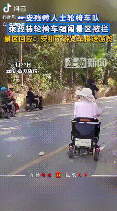 “都坐轮椅了还不安分？”云南西双版纳，一支残障人士轮椅车队，不顾景区工作人员阻拦