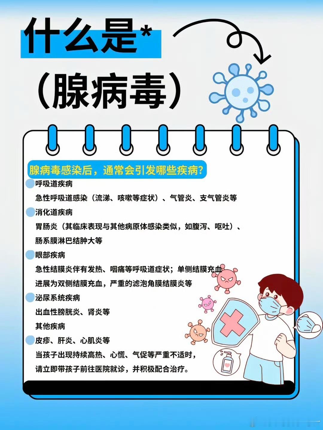 游泳 腺病毒腺病毒通过飞沫、接触、脏池水传播，中招会反复高烧，大家夏天游泳记得去