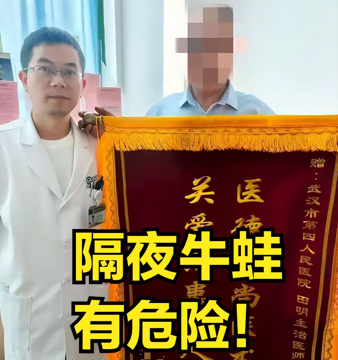 一盘牛蛙差点把人送走！

      武汉47岁的魏师傅下班回家，拿出了昨晚炒好