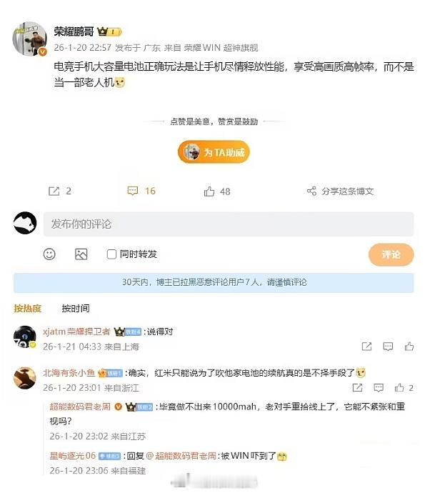 荣耀高管隔空喊话小米续航对比 电池大的意义不仅在于续航更好，更是极致性能释放的基
