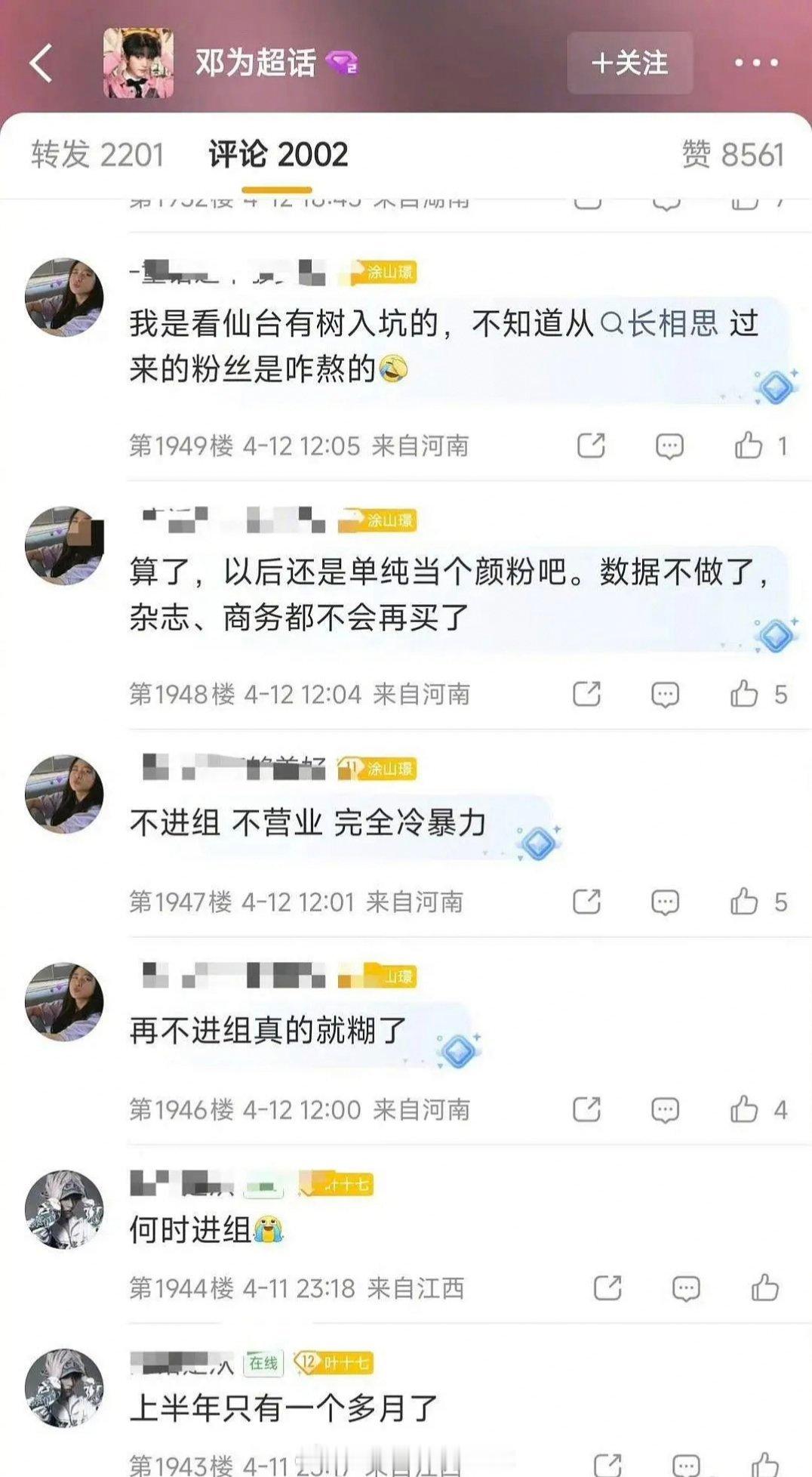 邓为经纪人和对接评论区，粉丝抱怨邓为不进组、不营业、冷暴力，卖货了要数据了就开始