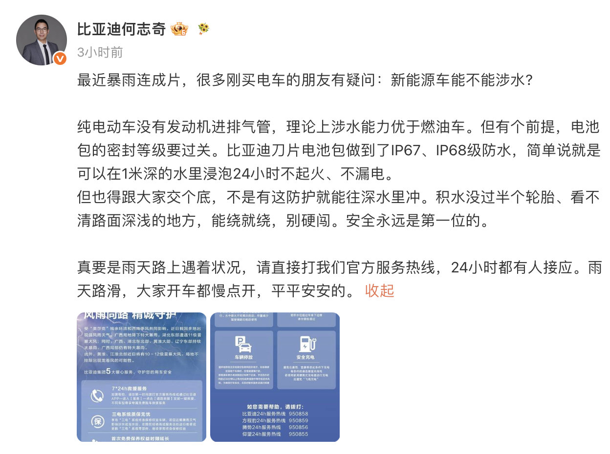 比亚迪高管称纯电车涉水能力优于油车 【比亚迪高管谈新能源车涉水问题：纯电动车没有