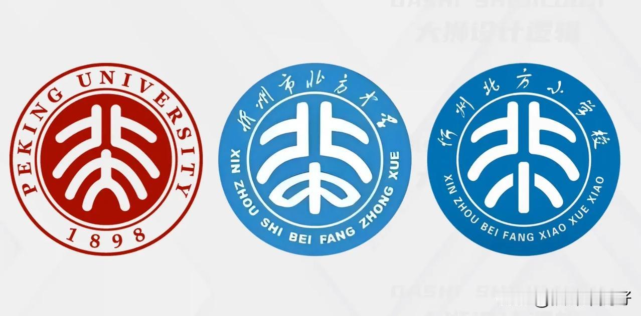 北大、北中、北小三胞胎校标也来了？
前段时间漳州的新桥中心小学校徽被曝与985高