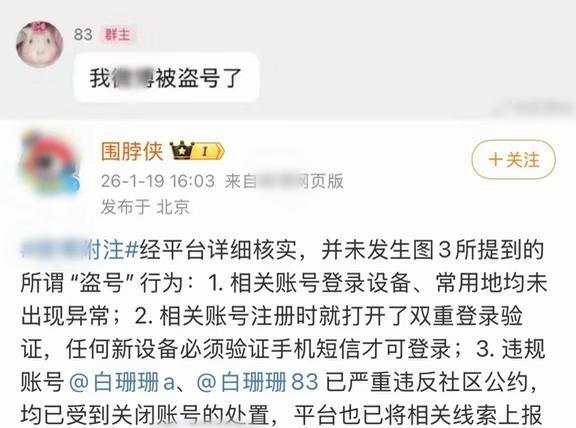 锤了！“🧣被盗”纯纯是谎言
造谣吴磊的账号被官方实锤：设备无异常、双重验证没触