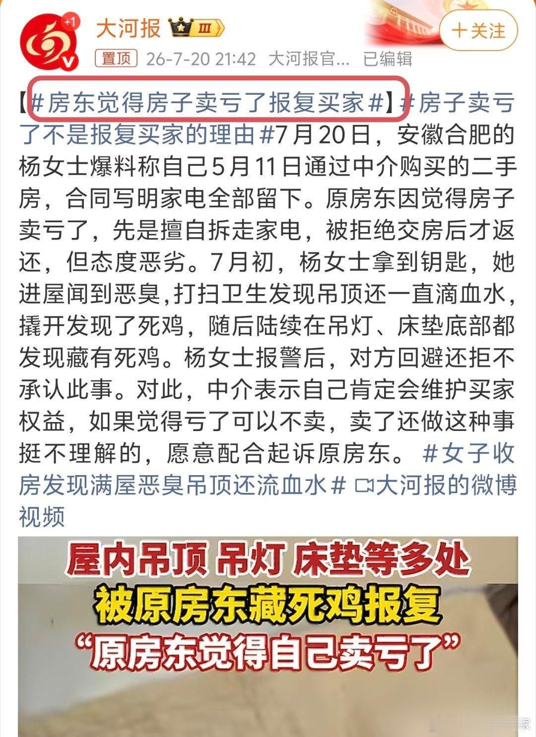 房东觉得房子卖亏了报复买家一些人不得不卖，但不舍得卖… 