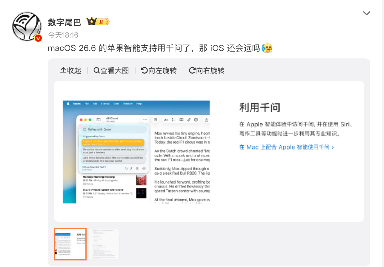 阿里赢麻了，macOS 26.6 的苹果智能 支持使用 千问 苹果AI 千问使用