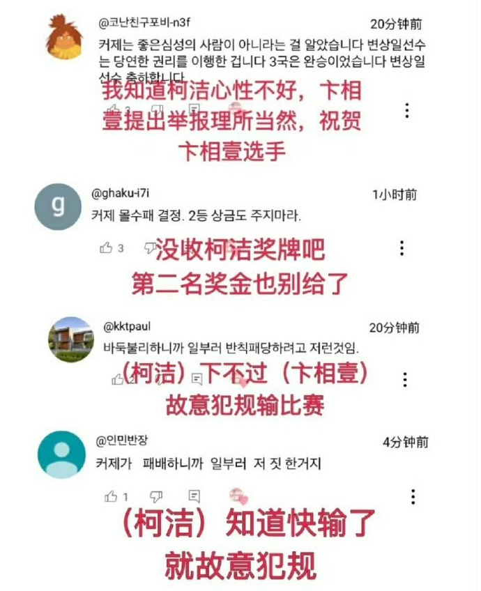 韩国网友说，柯洁无知又没礼貌。但中国网友又何尝不这么看卞相壹？围棋可是君子之艺啊