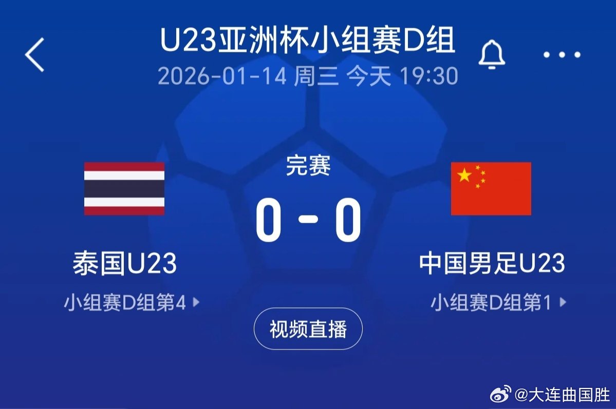U23亚洲杯U23国足vs泰国U23在恭喜恭贺U23国足创造历史，顺利晋级亚洲杯
