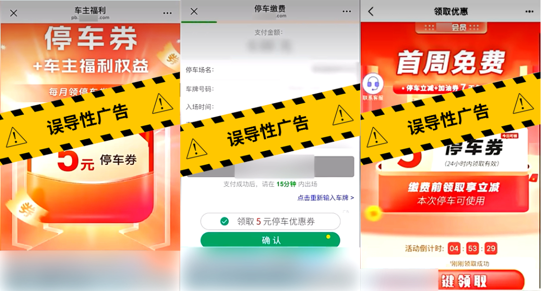 微信停车缴费违规广告治理公告来了微信披露停车缴费诱导性广告类型 7月15日，微信