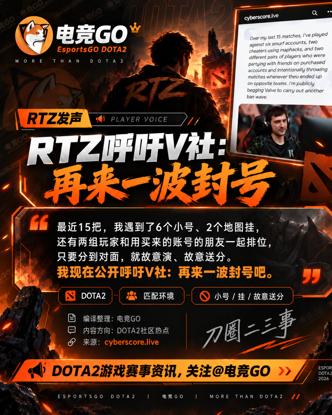 Rtz呼吁v社再来一波封号电子竞技dota2DOTA2[超话] ​​​