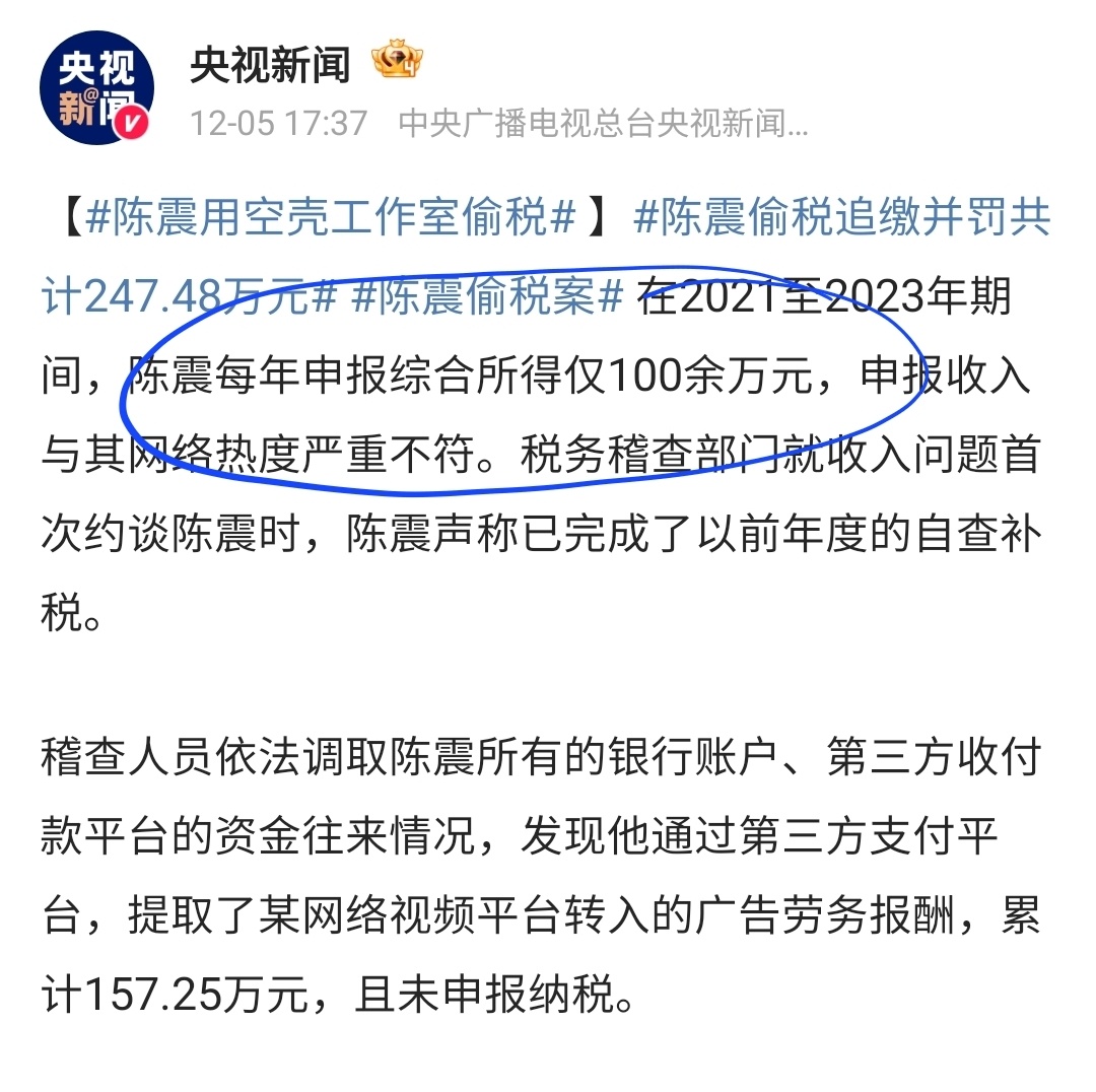 陈震用空壳工作室偷税  央视又发布了一篇长文，临下班，临放假了，央视还得总结这么