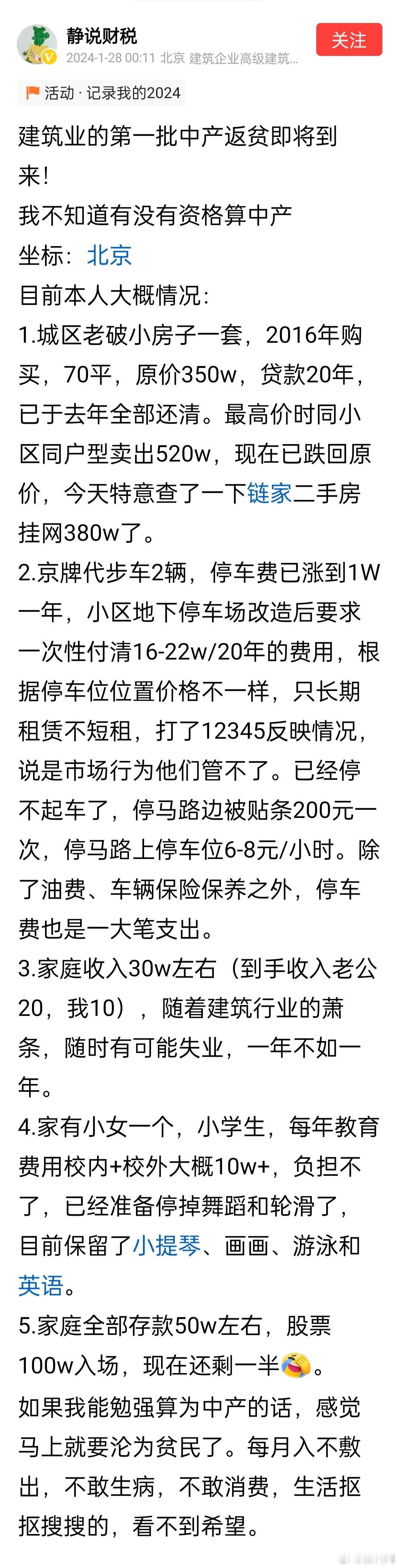 这个挺真实的，想不返贫也有办法，把车卖掉一辆或者都卖了，把兴趣班停掉三分之二。 