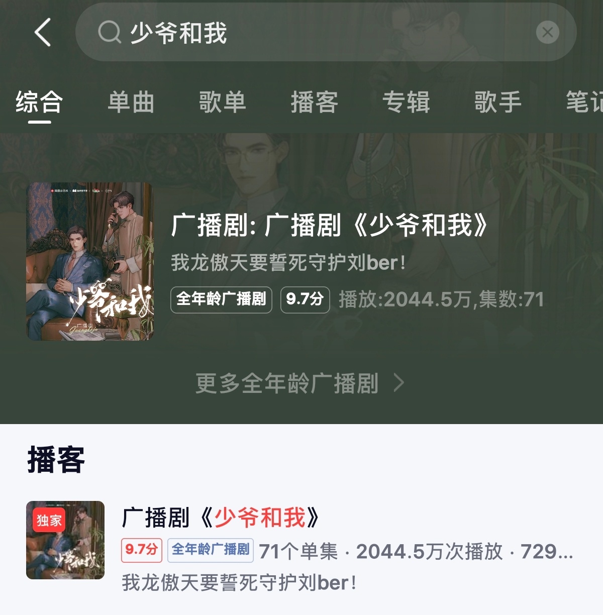 所有人打开网易云音乐 然后听这个 