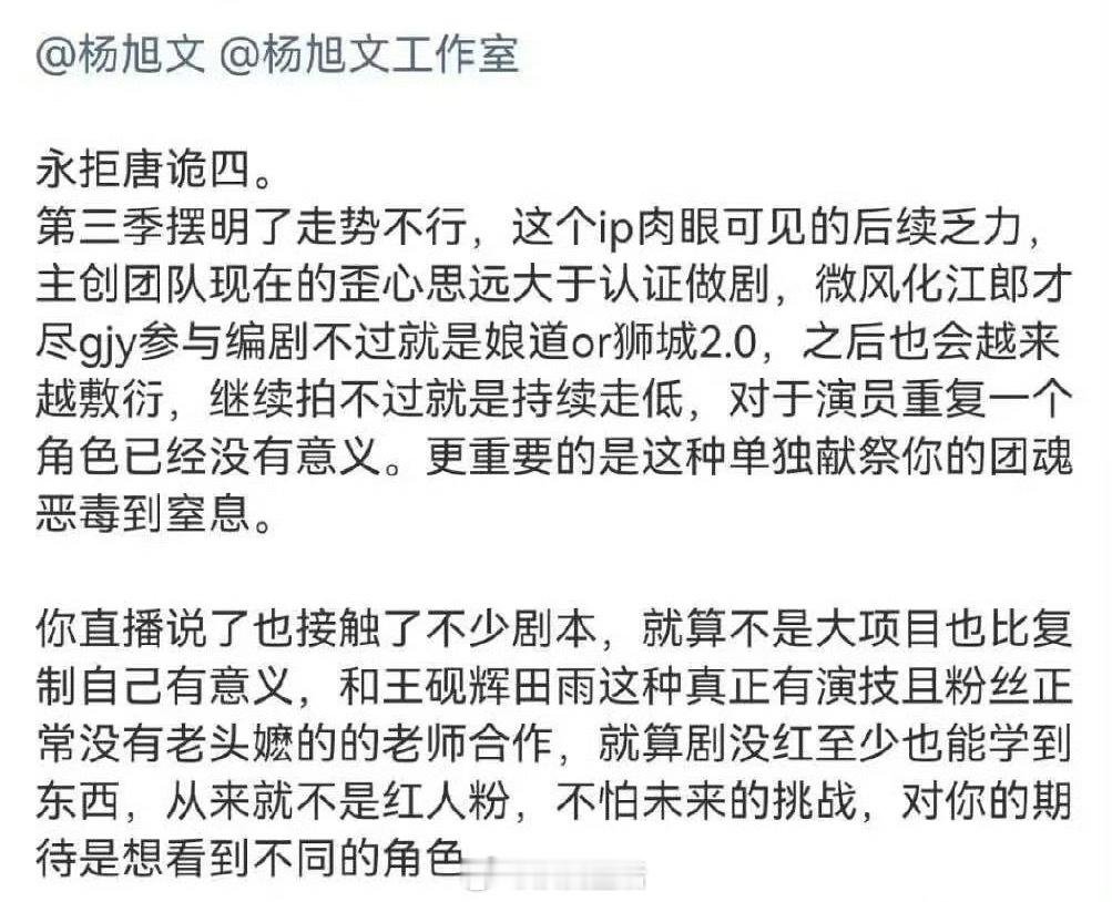 杨旭文粉丝为啥永拒唐诡4？ 是因为3没达到预期嘛？毕竟1播的时候就在要2了。 