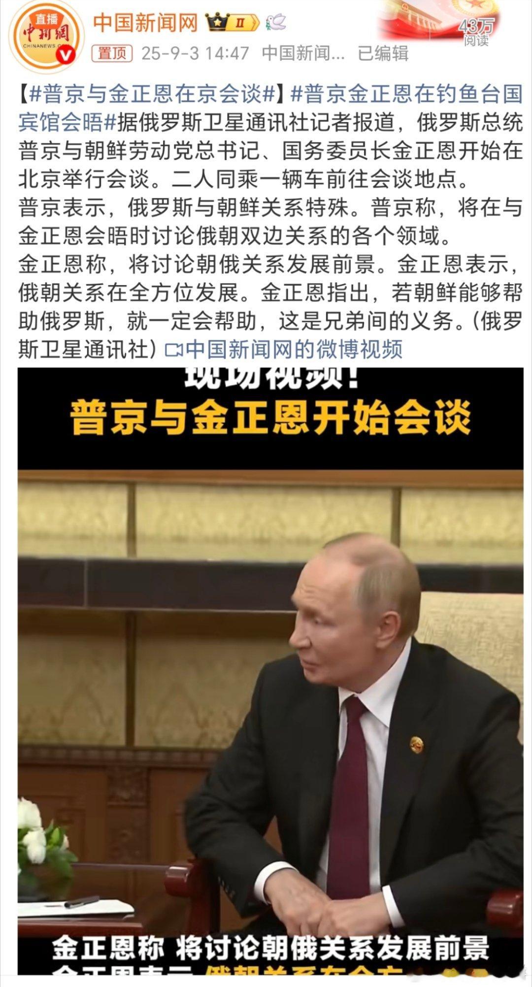 普京与金正恩在京会谈他们真的会挑时间、挑场合啊！看了我们的阅兵，顺便还借我们的场