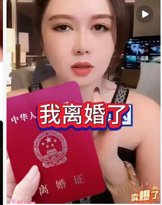 不值得同情，盈公主拿离婚，来直播间卖货，面膜、口红、眼霜等等。
而且，她每个视频