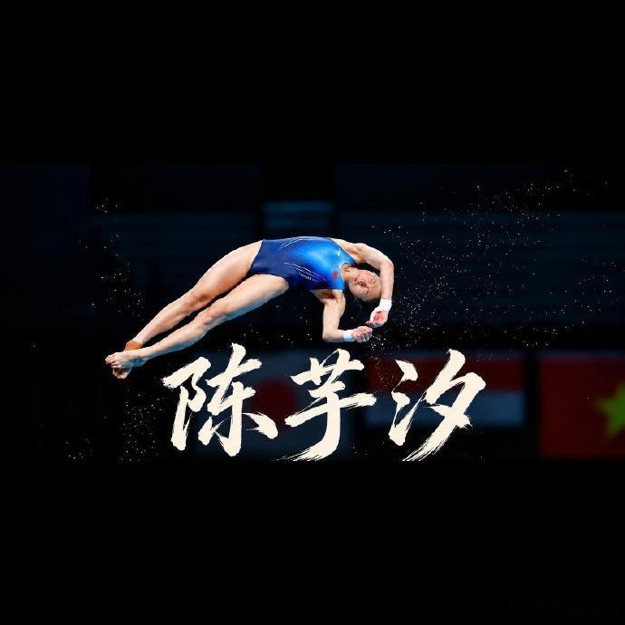 👀 陈芋汐这段采访确实有点东西。她说外界舆论对她和队友来说只占2、3%，目标非