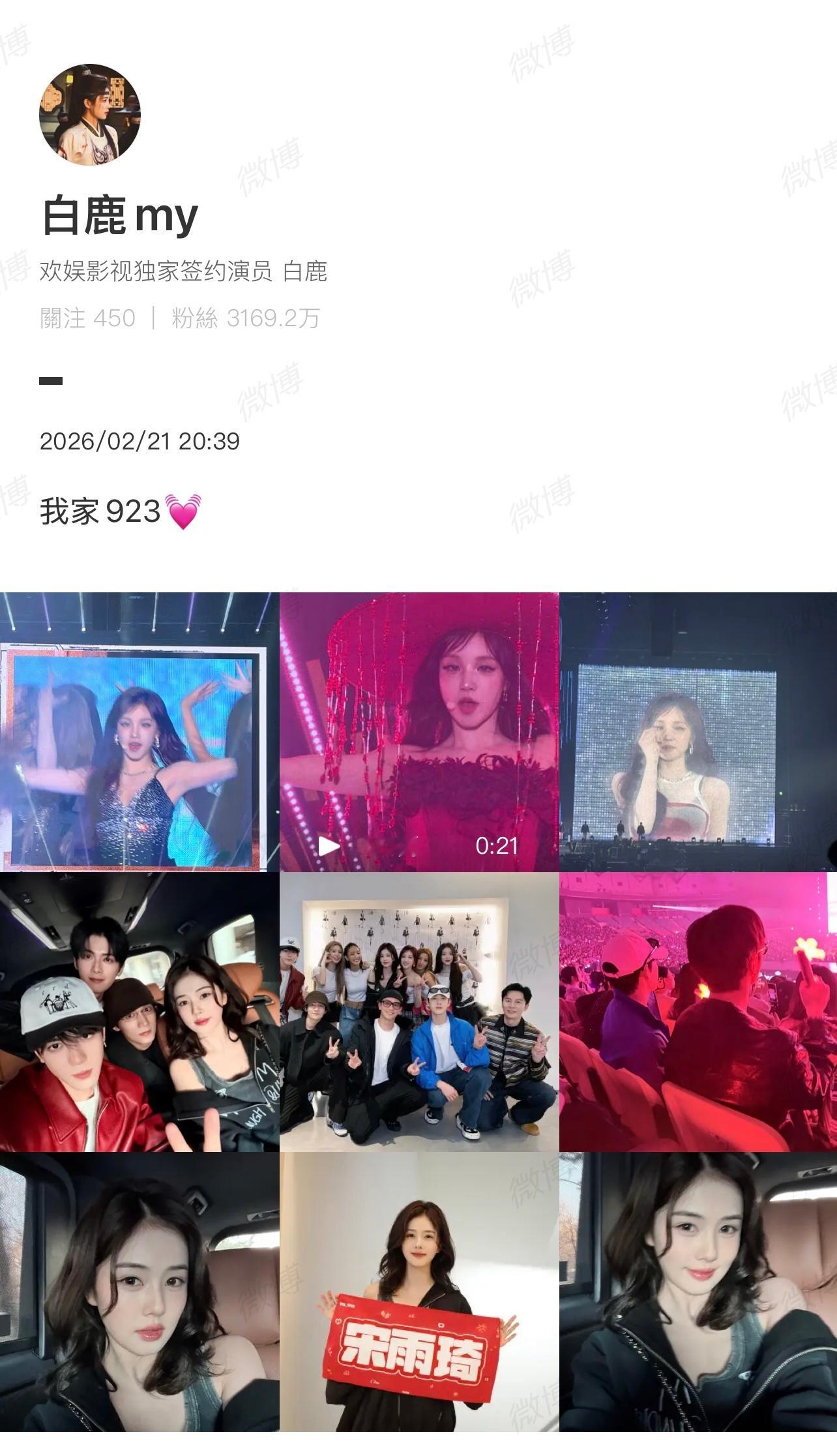 白鹿很喜欢数字啊，前有 951 后有 923！白鹿 我家923