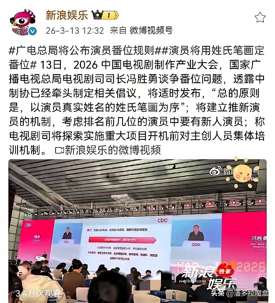 内娱那套“谁站C位”的闹剧，总算是要收场了。

就在今天，广电总局直接定下铁律：