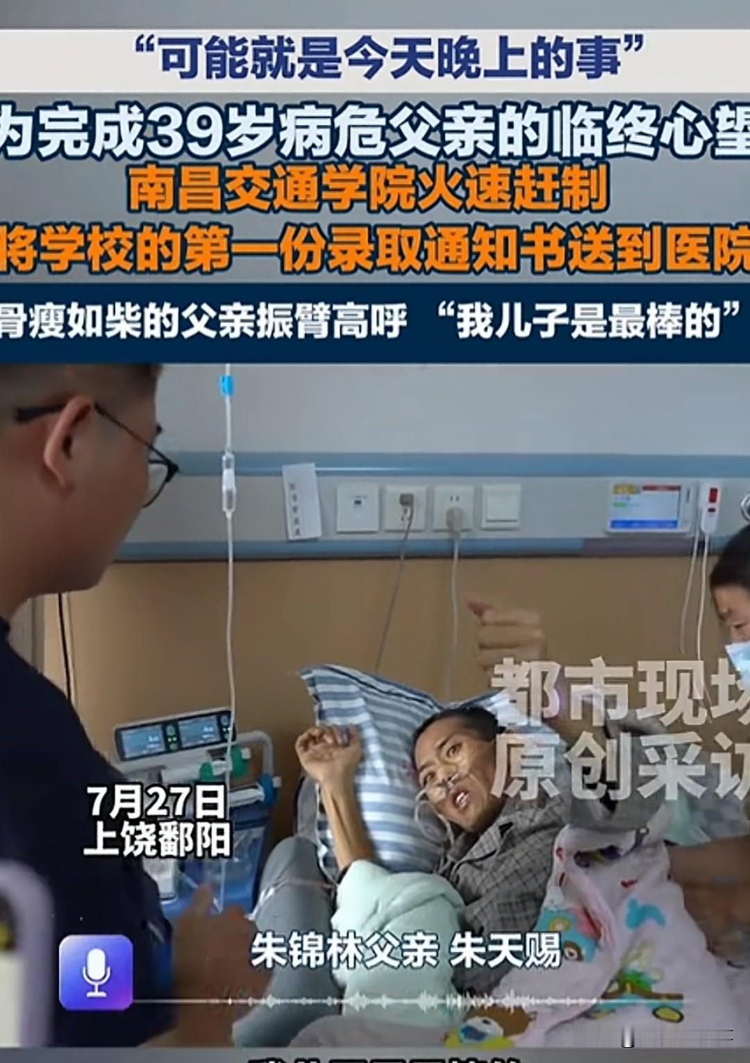 鄱阳县人民医院病房，一个瘦弱的中年男人强撑着坐起来。他面前站着几个陌生人，手里捧