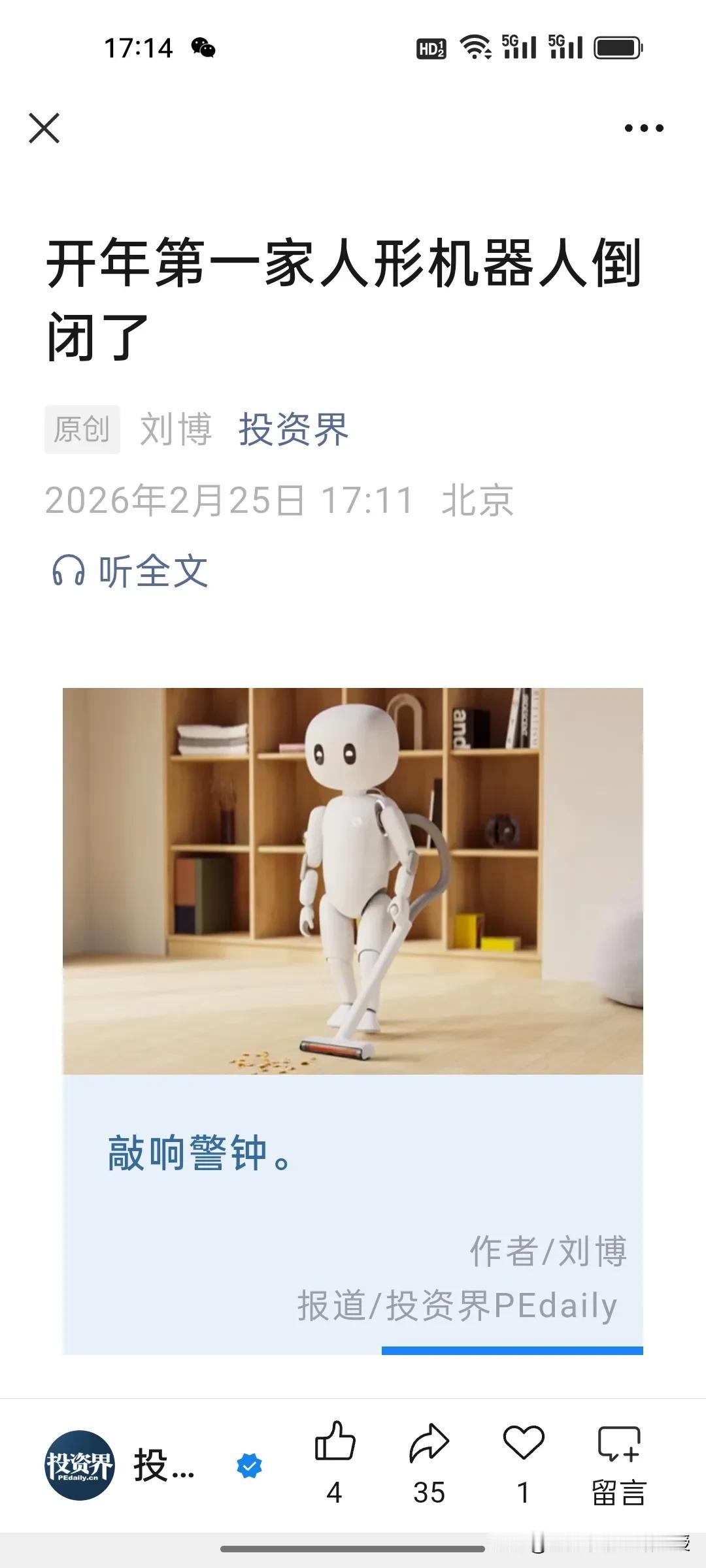 美国的人形机器人产业和中国真的是冰火两重天!

刚刚看到2026开年美国倒下了第