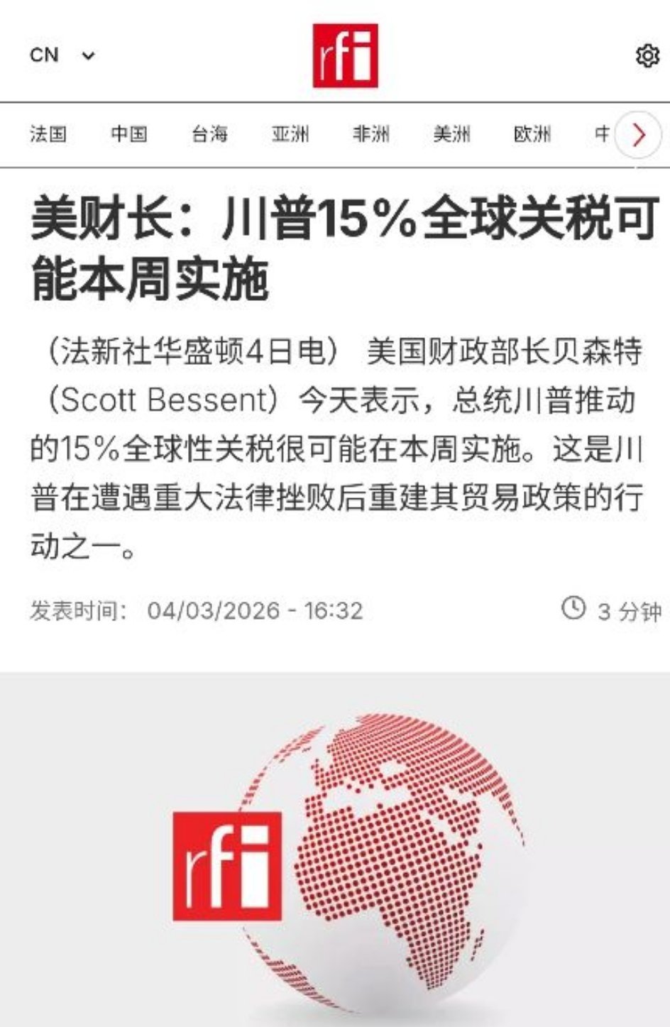 美财长：川普15％全球关税可能本周实施（法新社华盛顿4日电） 美国财政部长贝森特