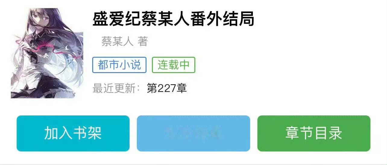 小说推荐：《盛爱纪》 作者:蔡某人简评：娇俏小白兔vs魅力老男人，强取豪夺，大叔