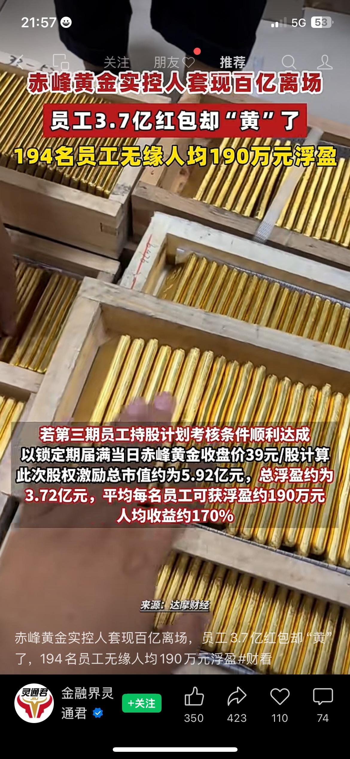 实控人套现百亿离场，员工千万奖励落空，人均损失190万
赤峰黄金实控人完成百亿套