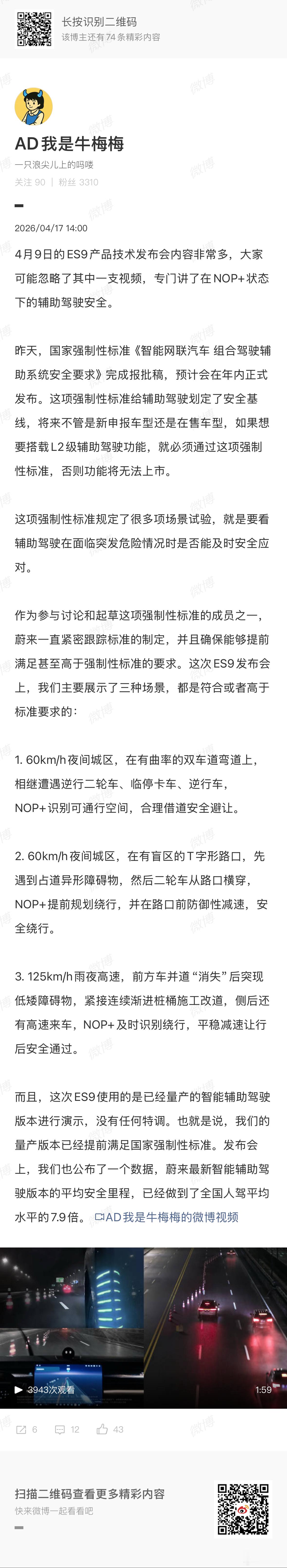 昨天，国家强制性标准《智能网联汽车 组合驾驶辅助系统安全要求》完成报批稿，预计会
