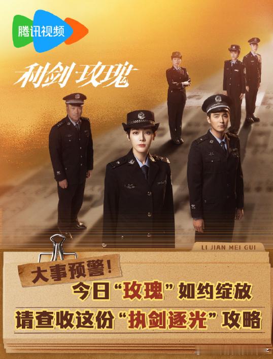 迪丽热巴在《利剑玫瑰》中的表现持续引发热议，这份详细的追剧日历帮助观众合理安排追