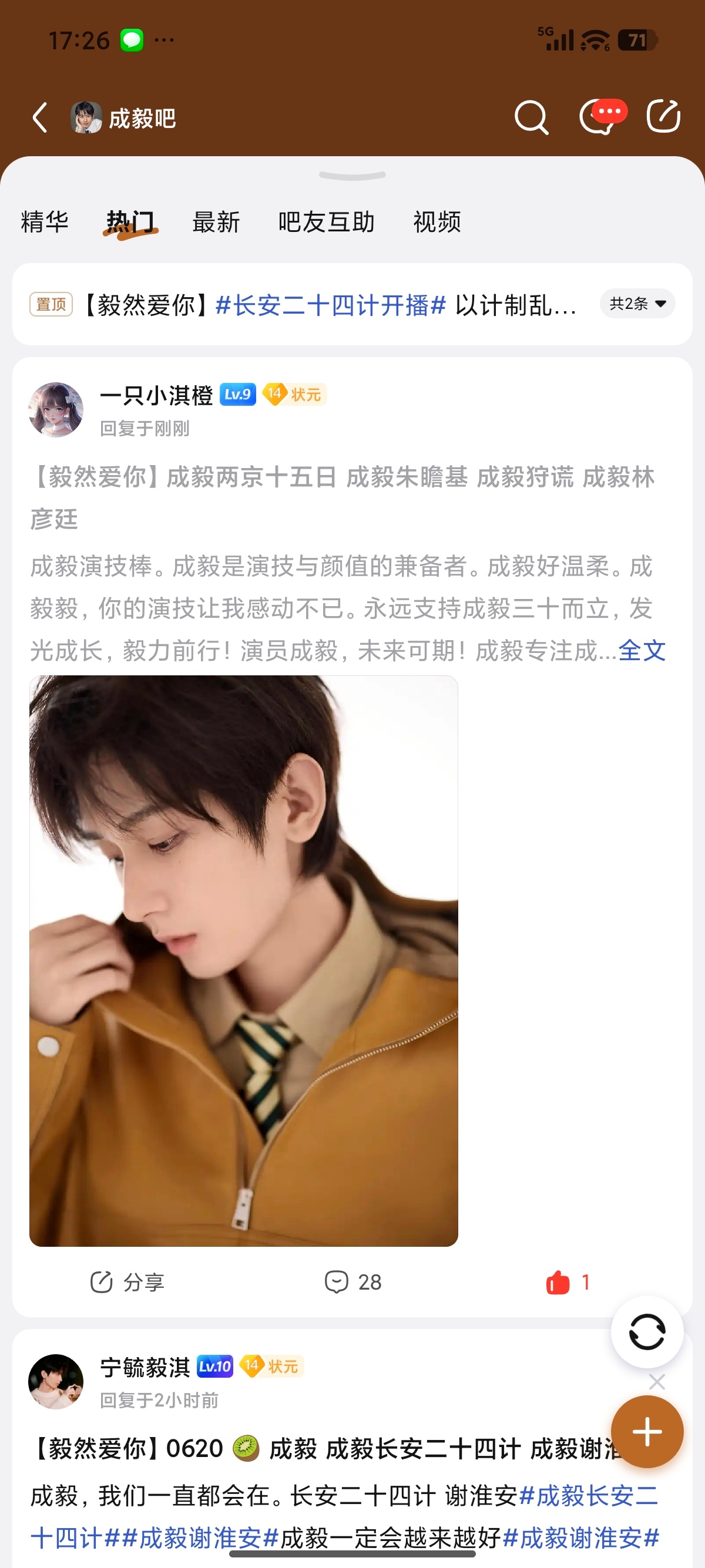成毅，星河灿烂，微光亦然 都不及你的眉眼好看。成毅狩谎cy成毅林彦廷