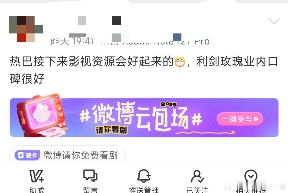 导演说利剑玫瑰会有第二季…业内爆料热巴后续影视资源会up，利剑玫瑰口碑很好…所以