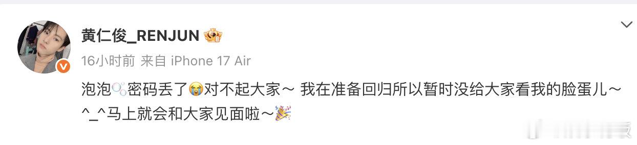 黄仁俊忘了泡泡密码 ​​​NCT黄仁俊发微博称泡泡密码丢了：“泡泡🫧密码丢了?