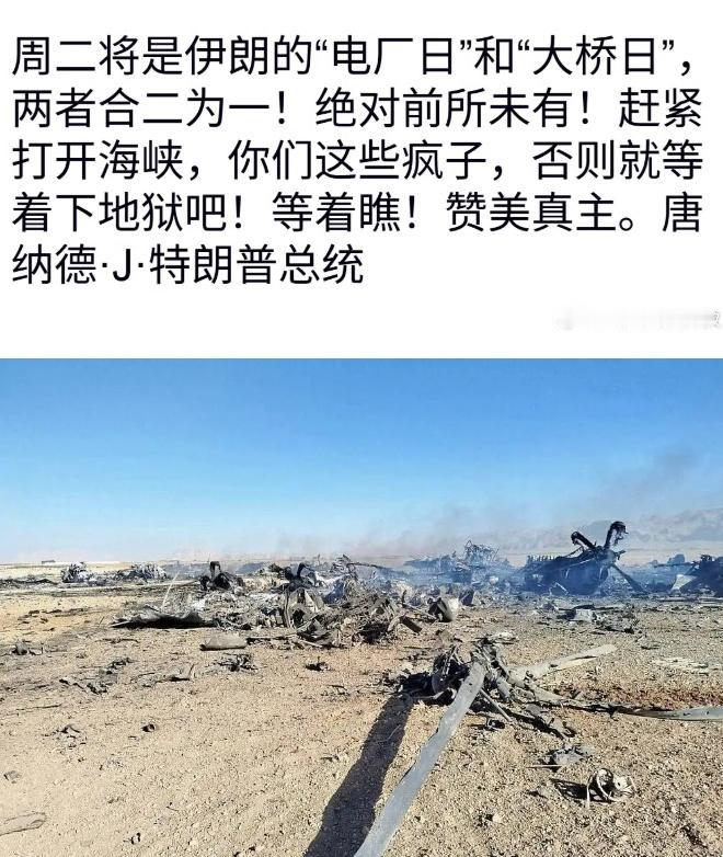 特朗普大骂伊朗强硬派是疯子，指责伊朗不相信美国停火诚意，谴责伊朗人害怕美以准备好