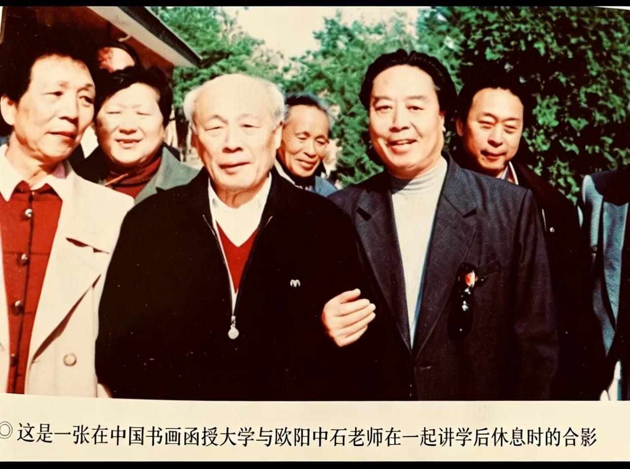 这是一张充满温情与学术氛围的珍贵历史合影。画面定格了中国书画函授大学（中国书画国