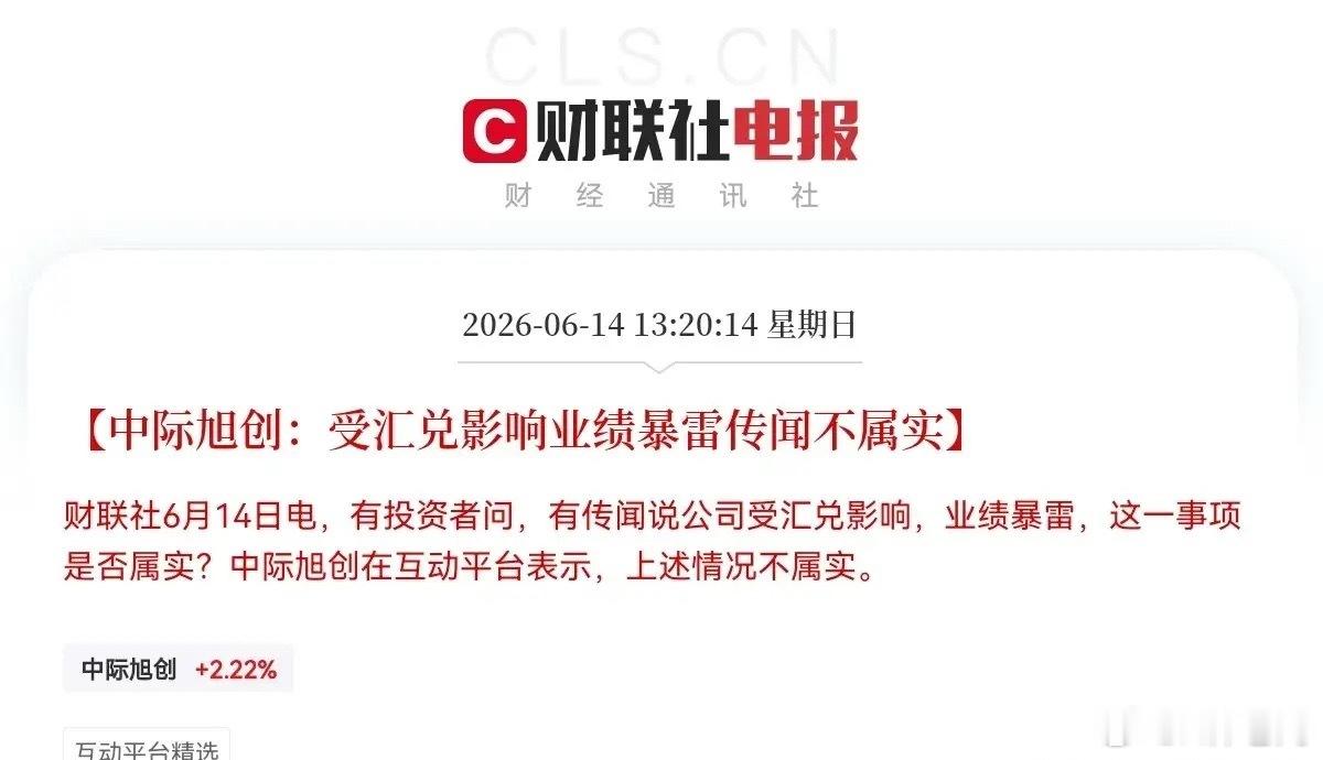 等等太帅了突发！中际旭创又出幺蛾子了，这下不好了，受此消息影响，周一中际旭创又要