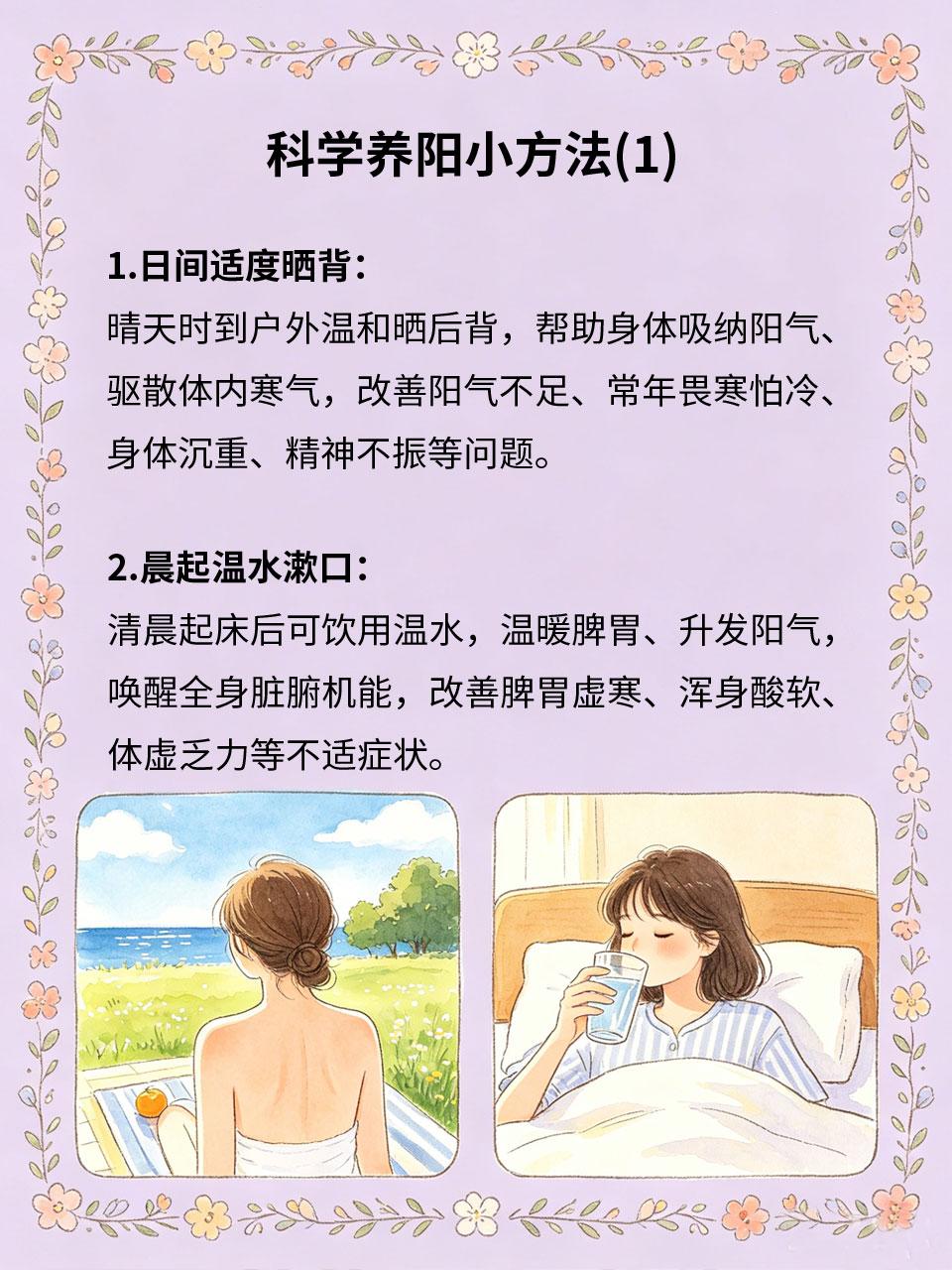 科学养阳小方法，阳气充足不惧寒凉
阳虚畏寒无需盲目进补🔥，多款温和养阳方法适配