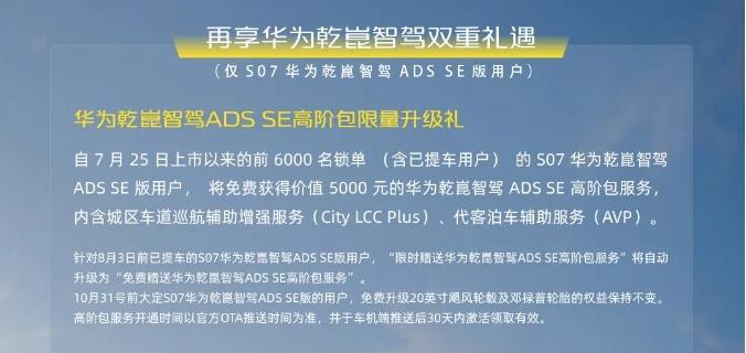 深蓝汽车送华为高阶智驾包！没错，是直接送！自7月25日上市起，针对前6000名锁