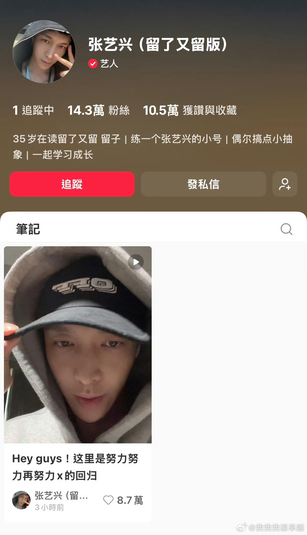 欸我真的感觉张艺兴好励志，完全从头到尾正能量艺人一位 ​​​