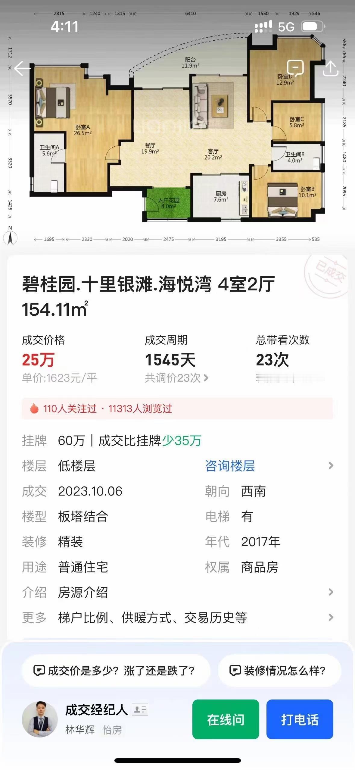 涨了还是跌了 ​​​