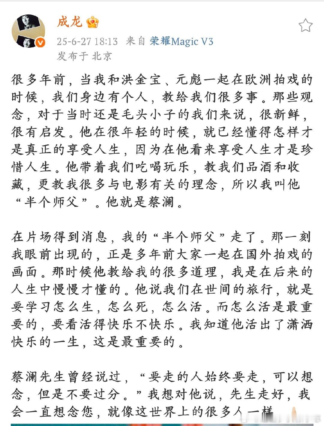 成龙称蔡澜很年轻时就懂得享受人生成龙说会一直想念，其实我们也会记得：有这样一位潇