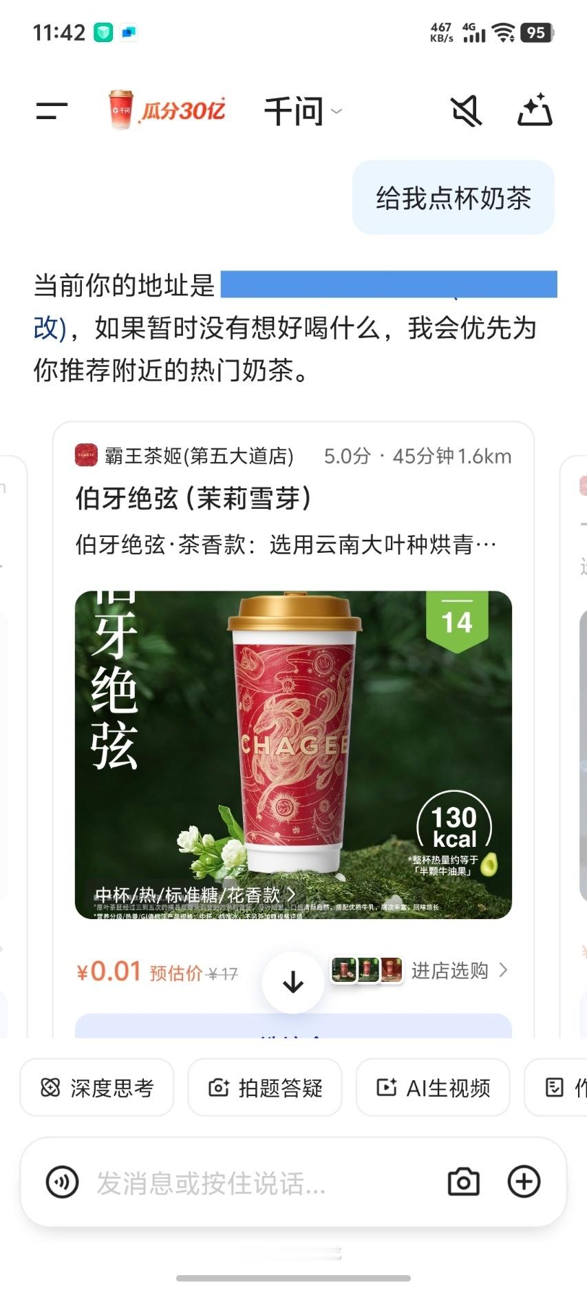 千问 赶紧去冲千问的25元免单卡！不仅可以点外卖，还能在盒马任选生鲜零食、食材，