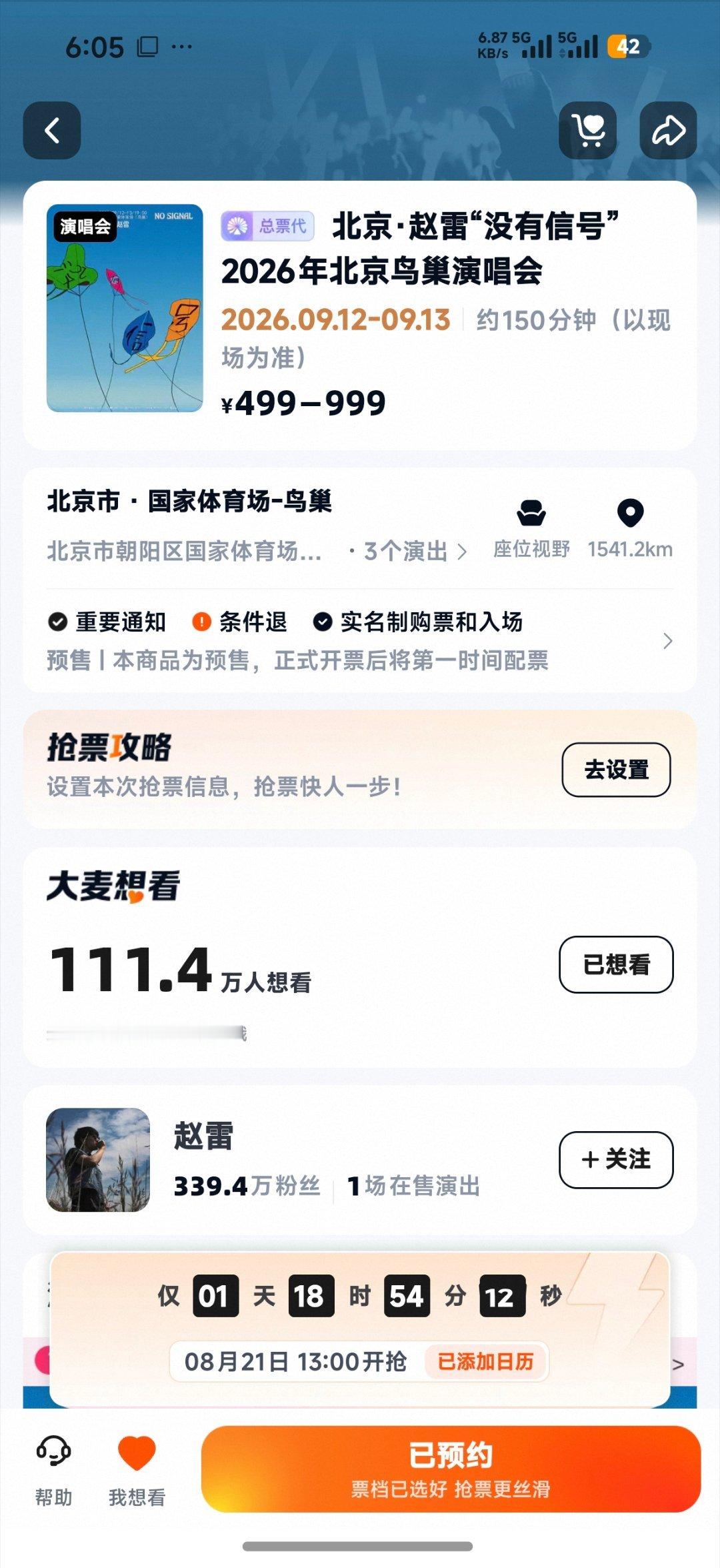 赵雷鸟巢内场票价不过千求求大家了 都不要跟我抢真的好想去而且价格巨便宜啊 最贵的