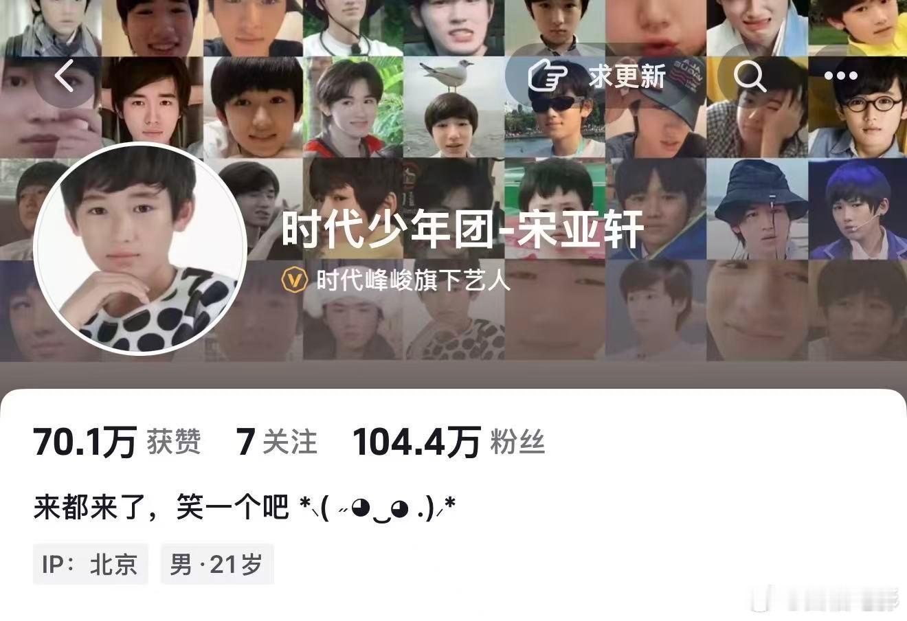 宋亚轩9小时涨粉百万宋亚轩9小时粉丝百万12月10日，开通个人短视频平台账号，仅