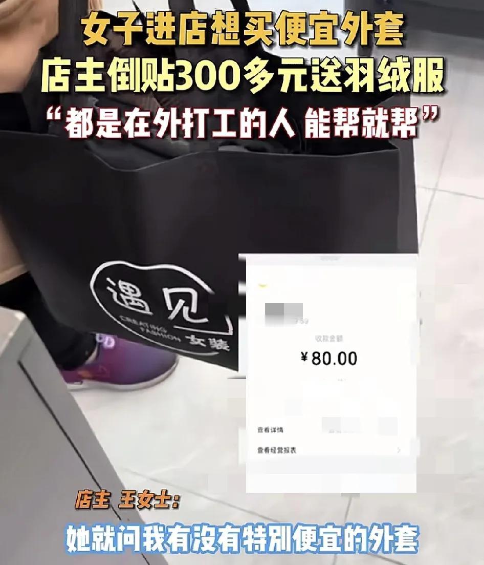 12月29日，江苏镇江一普车店的老板群大家来一女顾客问有没有便宜的外套，因为刚出