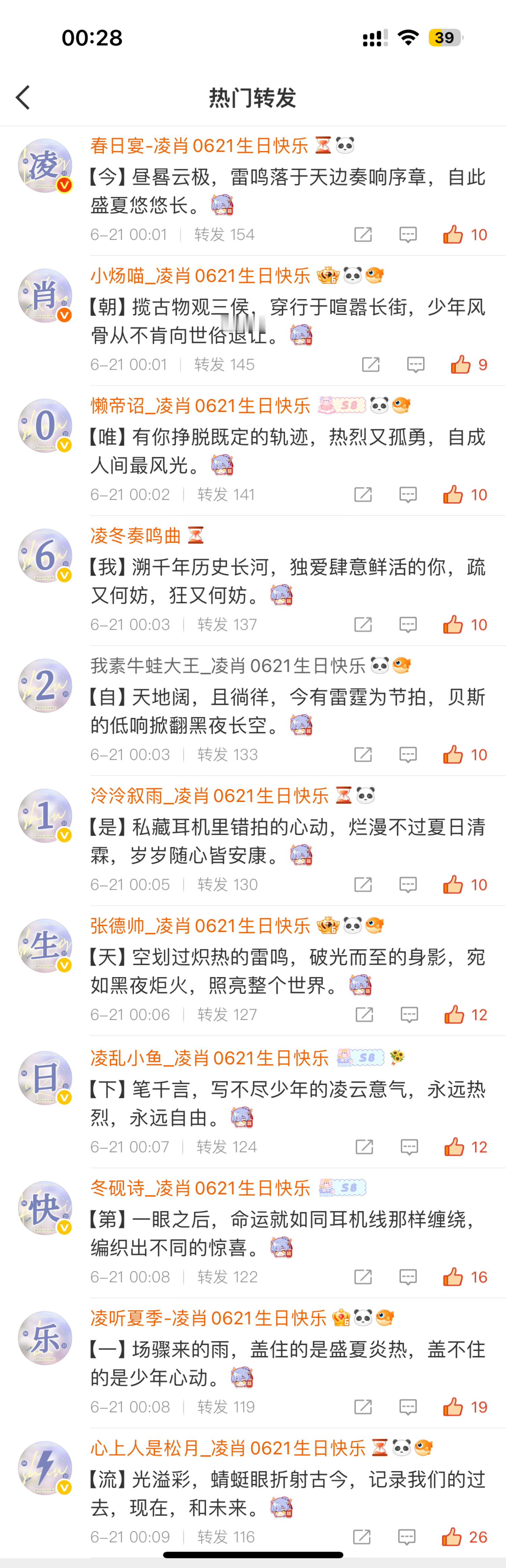 恋与制作人凌肖 生日快乐宝宝