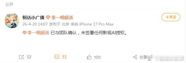 多位艺人方否认签署AI授权风波之下多位艺人纷纷出面澄清，张若昀、王楚然、李一桐等