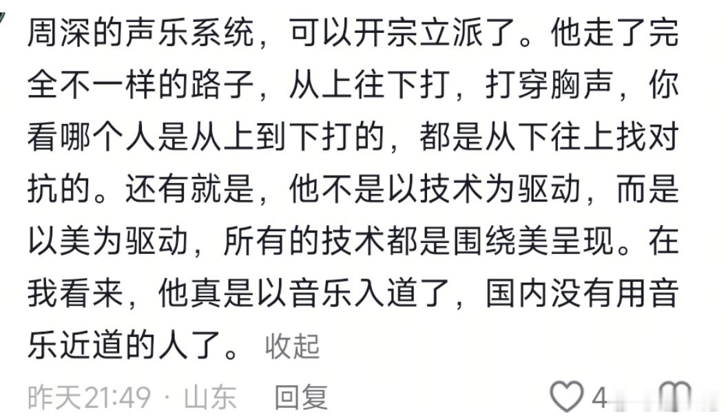 😯看不懂，但 “周深荣誉！！”——以美入道（“靠音乐修行”）周深 周深演唱会